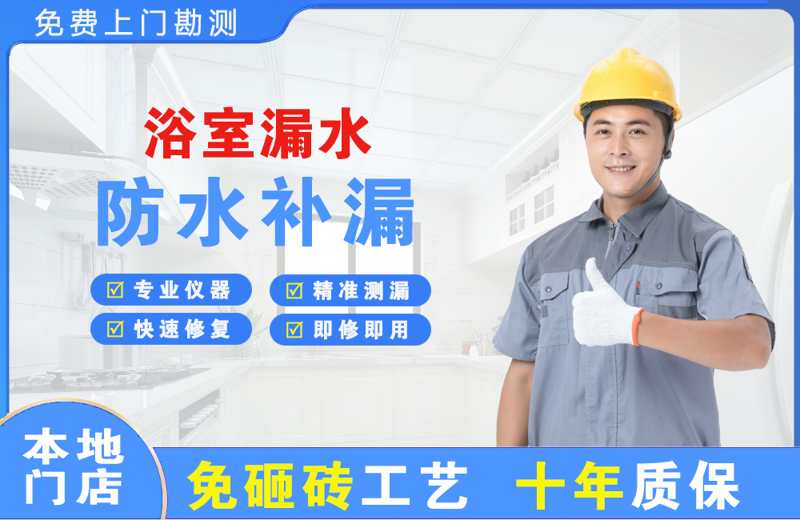 乌审旗浴室漏水维修